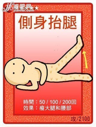 側身抬腿